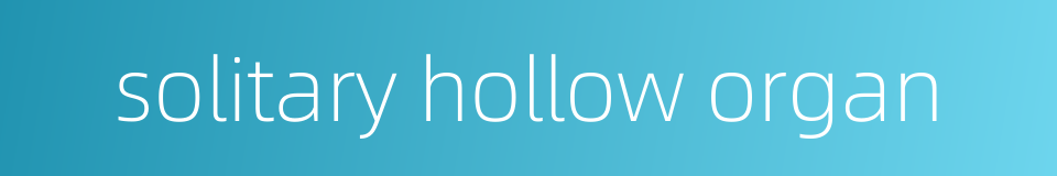 solitary hollow organ的同义词