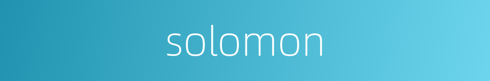 solomon的同义词
