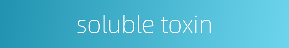 soluble toxin的同义词