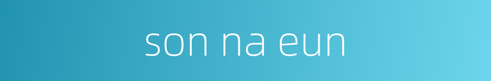 son na eun的同义词