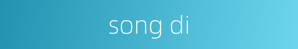 song di的同义词