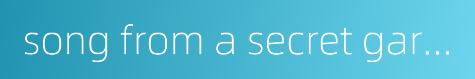 song from a secret garden的同义词