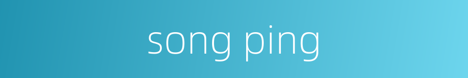 song ping的同义词