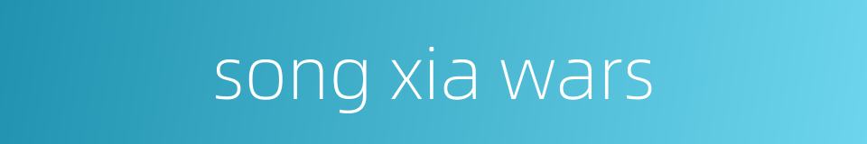 song xia wars的同义词