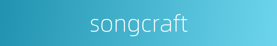 songcraft的同义词