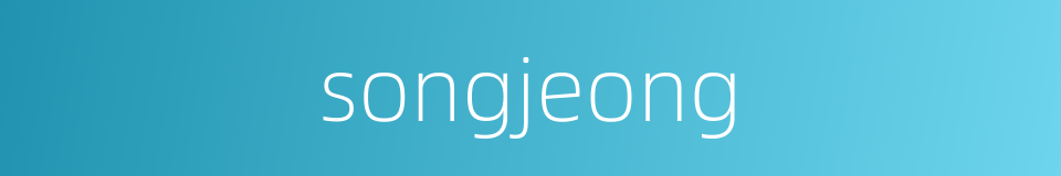 songjeong的同义词