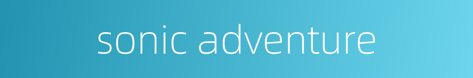 sonic adventure的同义词