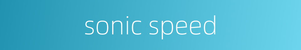 sonic speed的同义词