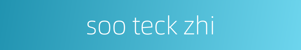 soo teck zhi的同义词