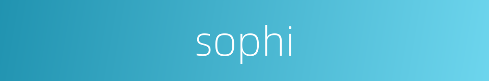 sophi的意思