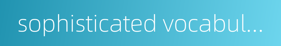 sophisticated vocabulary的同义词