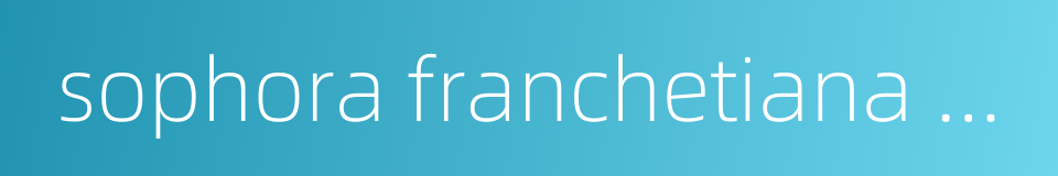 sophora franchetiana dunn的同义词