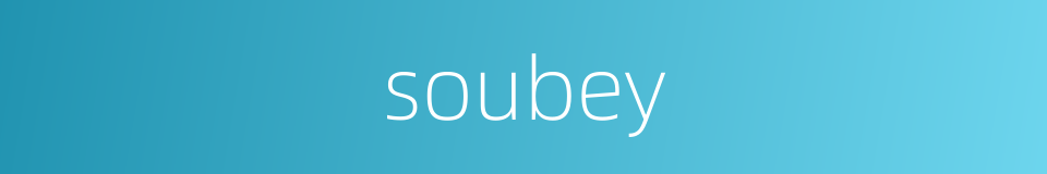 soubey的同义词