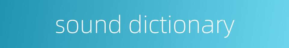 sound dictionary的同义词