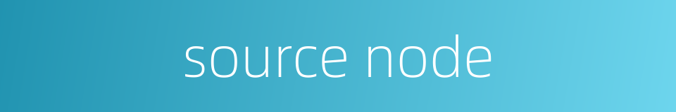 source node的同义词