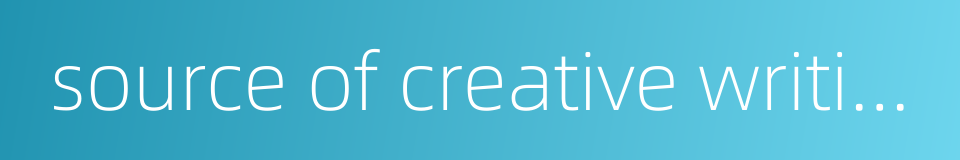 source of creative writing的同义词