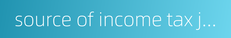 source of income tax jurisdiction的同义词