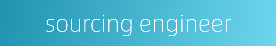 sourcing engineer的同义词