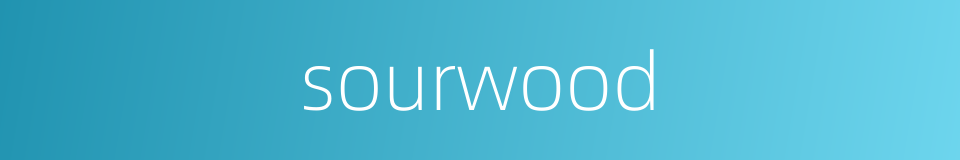 sourwood的同义词