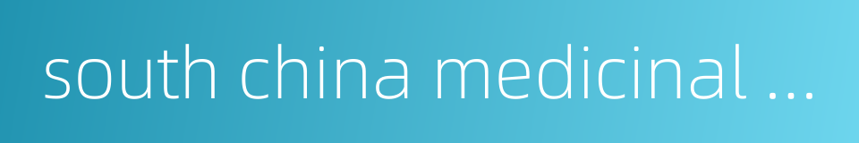 south china medicinal plants的同义词