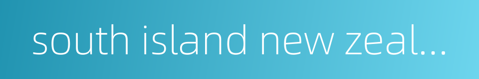 south island new zealand的同义词