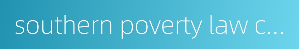 southern poverty law center的同义词