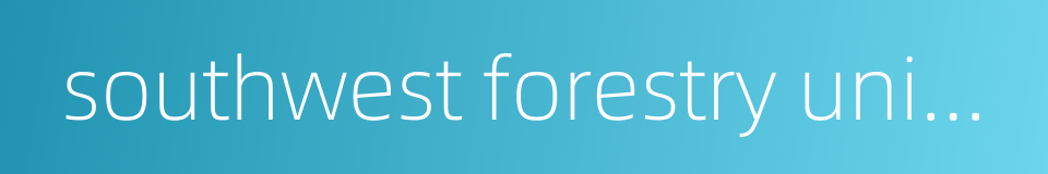 southwest forestry university的同义词