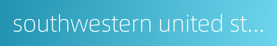 southwestern united states的同义词