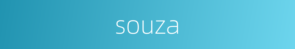 souza的同义词