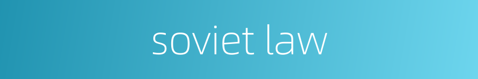 soviet law的同义词