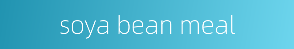 soya bean meal的同义词
