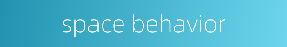 space behavior的同义词