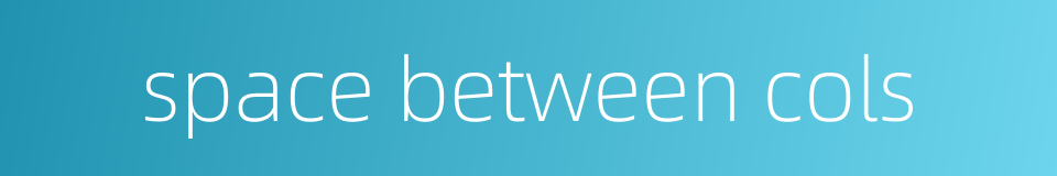 space between cols的同义词