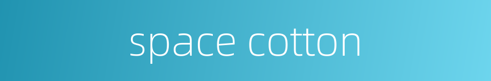 space cotton的同义词