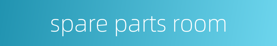 spare parts room的同义词