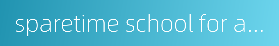 sparetime school for adults的同义词