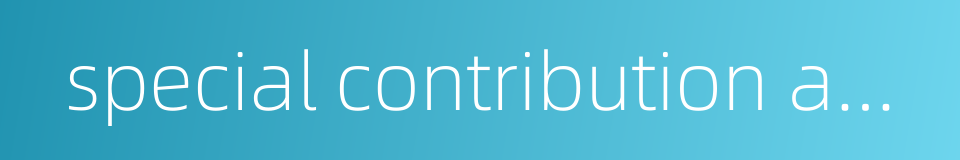 special contribution award的同义词