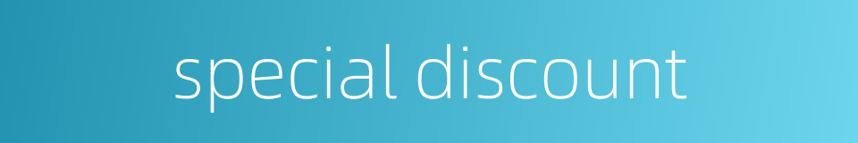 special discount的同义词