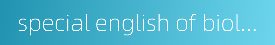 special english of biology的同义词