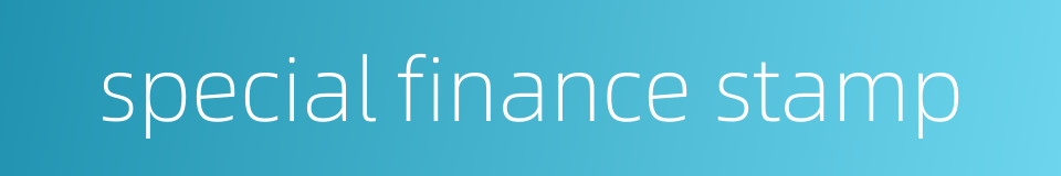 special finance stamp的同义词