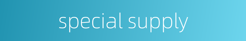 special supply的同义词