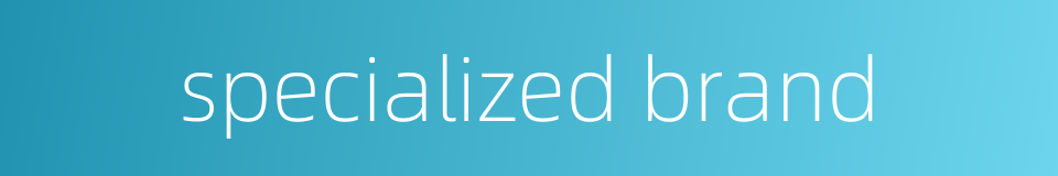 specialized brand的同义词