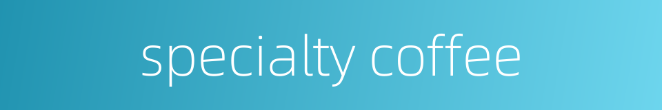 specialty coffee的同义词