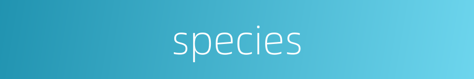 species的同义词