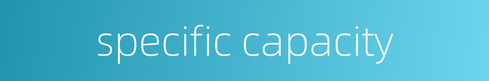 specific capacity的同义词