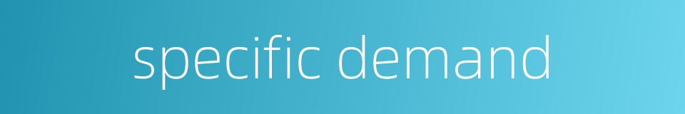 specific demand的同义词