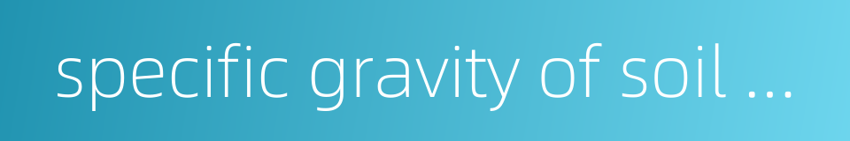 specific gravity of soil particle的同义词