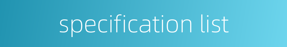 specification list的同义词