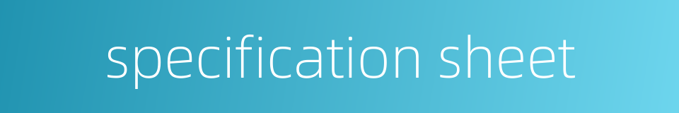 specification sheet的同义词