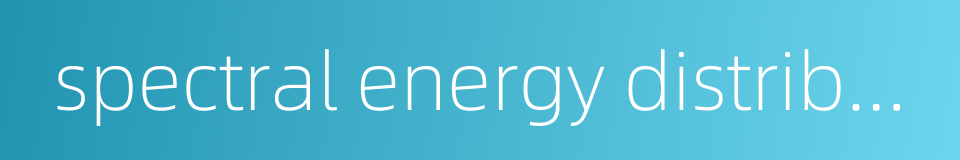 spectral energy distribution的同义词